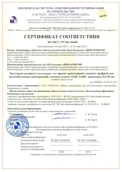2021.05.26 Зеленокумск - Прокат арматурный гладкого профиля для железобетонных конструкций в мотках.