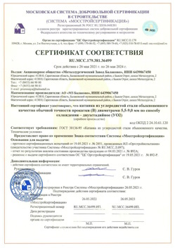 2021.05.26 Зеленокумск - Катанка из углеродистой стали обыкновенного качества обычной точности прокатки.