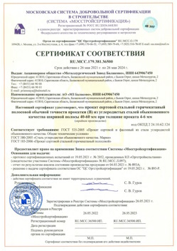 2021.05.26 Зеленокумск - Прокат сотовый стальной гарячекатный полосовой обычной точности прокатки.