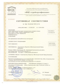 2021.06.03 Зеленокумск - Прокат арматурный бунтовый периодического профиля класса А500.